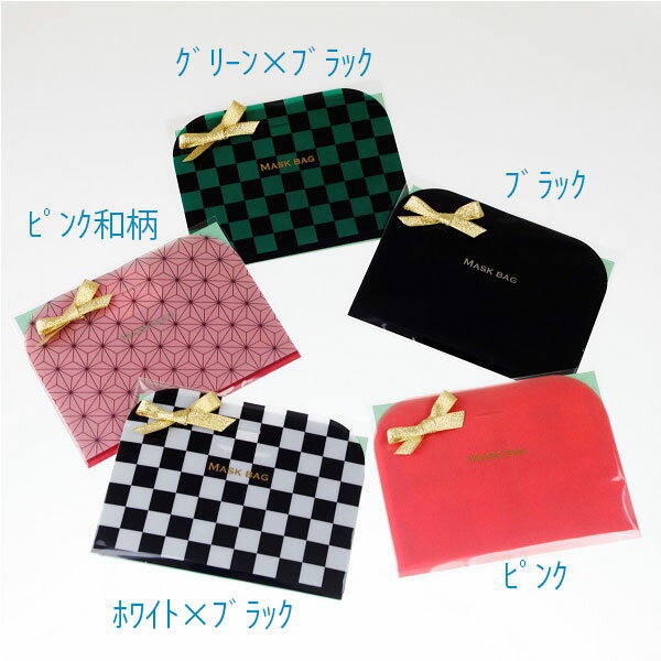 マスクケース アエルスタイル1個 ネット限定カラー マスクバッグ アエルスタイル マスクケース MASK BAG かわいい 雑貨 マスク入れ ブラック 黒 ピンク 鬼滅の刃風 抗菌 日本製 薄型 マスク 一時保管 おしゃれ 携帯 マスクホルダー マスク受け マスクキーパー