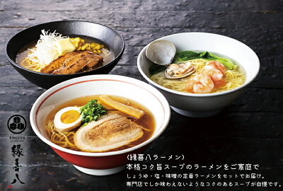 ウエディングマルシェ Rocca 引出物 縁喜八ラーメン 味わいセット 引き出物 内祝 お返し プラス1品 縁起物 ギフト プラスワンギフト ラーメン 醤油 味噌 塩 半生麺 詰め合わせ 画像2