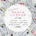 日本製 アルコール 個包装 グラン ラ・モーレ サロン ハンドジェル5種アソート100個【2ml×100個】2ml 送料無料 アルコール 手指 プレゼント ハンドクリーム 化粧品 ケア用品 グラサロ グララモ グランラモーレ 業務用