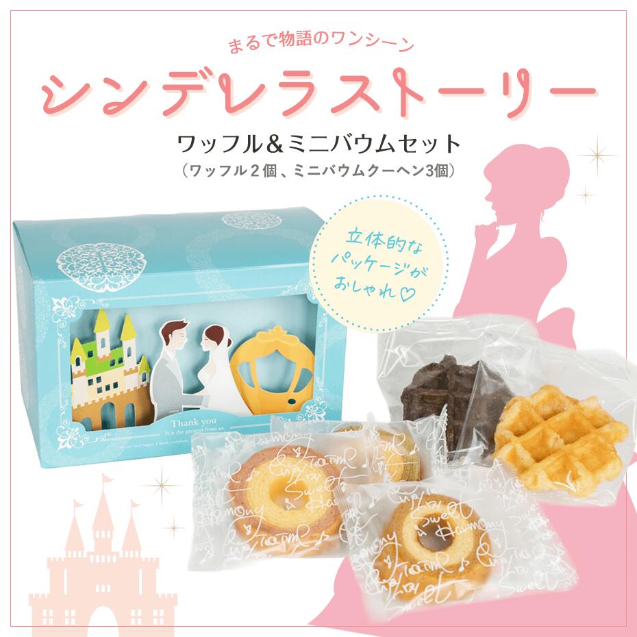 シンデレラストーリー