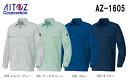 秋冬用作業服 作業着 長袖シャツ(厚地) AZ-1605 (SS~LL) アジト ブロスナイン アイトス (AITOZ) お取寄せ