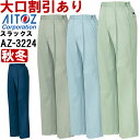 ★P2倍!お買い物マラソン期間★ズボン ボトムス ビジネスウェア 事務服 レディーススタイリッシュパンツ(1タック) AZ-3224 (3L-4L) アイトス ...