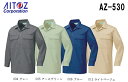 ★P2倍!お買い物マラソン期間★秋冬用作業服 作業着 長袖シャツ(薄地) AZ-530 (SS~LL) AZ-630 アイトス (AITOZ) お取寄せ