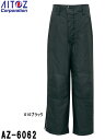 防寒服 防寒着 防寒ズボン 防寒パンツ AZ-6062 (S-LL) 光電子 本格的防寒 アイトス (AITOZ) お取寄せ