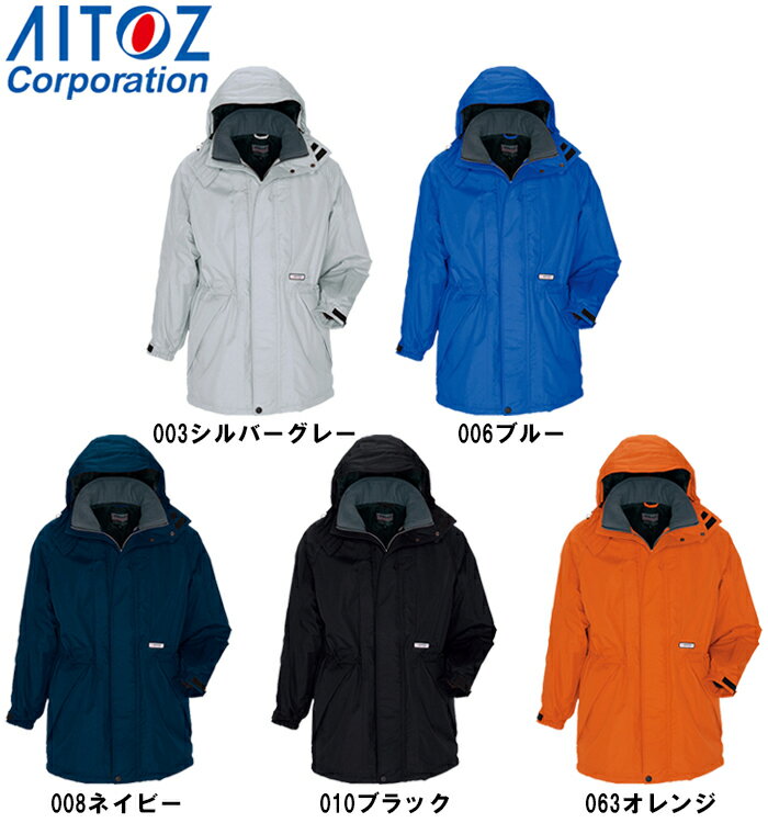 防寒服 防寒着 防寒コート 防寒コート AZ-6160 (5L) 光電子 防水防寒 AZ-6161 アイトス (AITOZ) お取寄せ