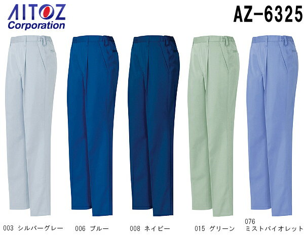 作業服 作業着 ワークパンツ レディースシャーリングパンツ（1タック） AZ-6325 (S～LL) ムービンカット アイトス (AITOZ) お取寄せ