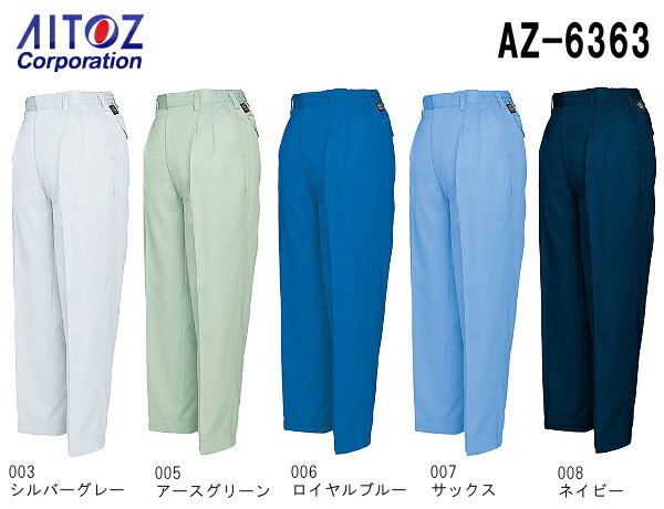 ワークパンツ レディースシャーリングパンツ（2タック） AZ-6363 (3L・4L) エコ交織 マルチワーク アイトス (AITOZ) お取寄せ