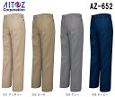 ★P2倍!お買い物マラソン期間★秋冬用作業服 作業着 ワークパンツ(ノータック) AZ-652 (70~85cm) アイトス (AITOZ) お取寄せ