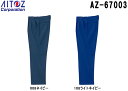 ★P2倍!お買い物マラソン期間★セキュリティユニフォーム 作業着 スラックス(アジャスター付) AZ-67003 (6L) 警備服 AZ-67035 アイトス (AITOZ) お取寄せ(3)