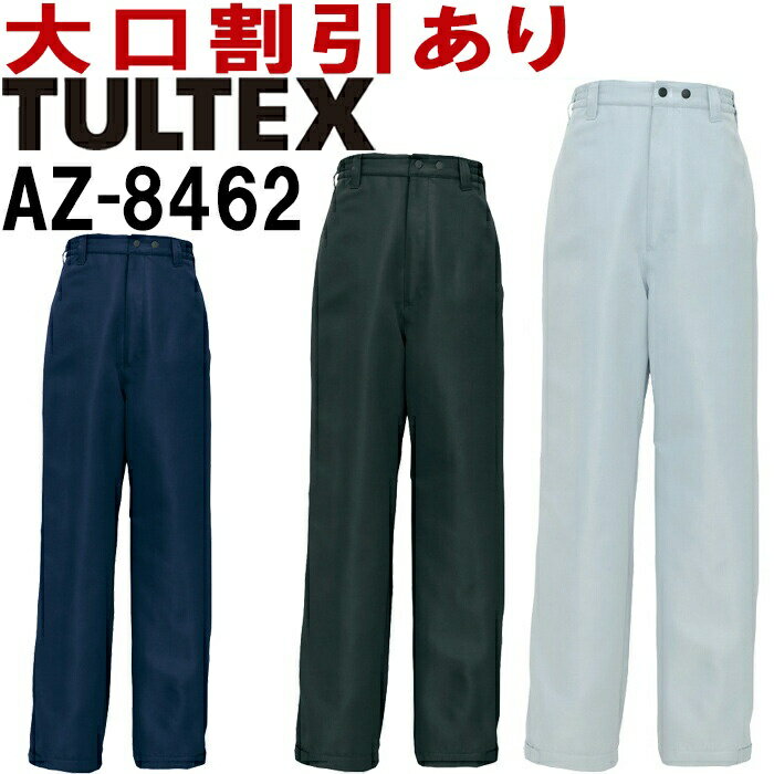 アイトス (AITOZ) タルテックス(TULTEX) AZ-8462 (5L) 防寒パンツ エコノミー防寒 防寒服 防寒着 取寄