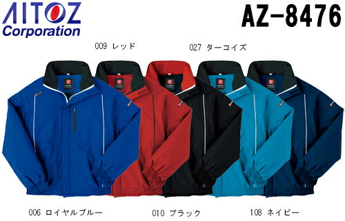 防寒服 防寒着 防寒ブルゾン AZ-8476 (SS-LL) TULTEX 防風防寒 アイトス (AITOZ) お取寄せ