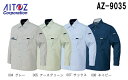 ★P2倍!お買い物マラソン期間★秋冬用作業服 作業着 長袖シャツ AZ-9035 (SS~LL) 時乾短縮 アイトス (AITOZ) お取寄せ