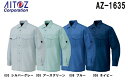 春夏用作業服 作業着 長袖シャツ AZ-1635 (6L) アジト ブロスナイン アイトス (AITOZ) お取寄せ