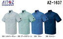 春夏用作業服 作業着 半袖シャツ AZ-1637 (6L) アジト ブロスナイン アイトス (AITOZ) お取寄せ