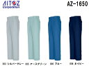 春夏用作業服 作業着 ワークパンツ(2タック) AZ-1650 (125~130cm) アジト ブロスナイン アイトス (AITOZ) お取寄せ