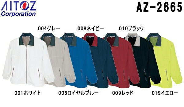 ユニフォーム 作業着 ジャケット 裏メッシュジャケット(男女兼用) AZ-2665 (SS~LL) アイトス (AITOZ) お取寄せ