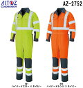 春夏用作業服 作業着 続服 つなぎ服ツナギ AZ-2752 (6L)高視認性安全服 AZ-2730シリーズアイトス (AITOZ) お取寄せ