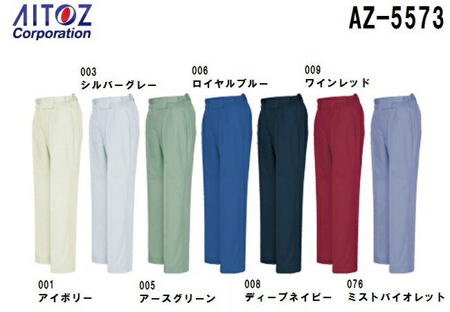 楽天作業服の渡辺商会春夏用作業服 作業着 レディースシャーリングパンツ（1タック） AZ-5573 （5L） ムービンカット EX アイトス （AITOZ） お取寄せ