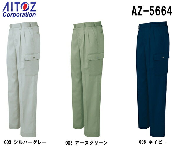 春夏用作業服 作業着 カーゴパンツ 2タック AZ-5664 70～85cm ピュアストリーム アイトス AITOZ お取寄せ