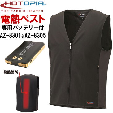 アイトス Vネック電熱 ベスト&専用バッテリーセット 3L AZ-8301 AZ-8305 HOTOPIA ホットピア ヒーターベスト 洗える 秋冬 防寒着 防寒服 作業着 作業服 ユニセックス 暖かい
