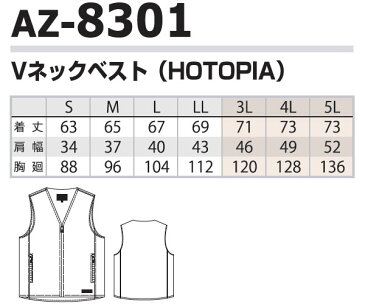 アイトス Vネック電熱 ベスト&専用バッテリーセット 3L AZ-8301 AZ-8305 HOTOPIA ホットピア ヒーターベスト 洗える 秋冬 防寒着 防寒服 作業着 作業服 ユニセックス 暖かい