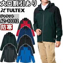 作業服 アイトス タルテックス AITOZ TULTEX 裏フリース防風ジャケット AZ-10312 3S-LL 防寒 防風 保温 作業着 ユニセックス メンズ...