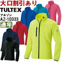 作業服 アイトス タルテックス AITOZ TULTEX 長袖ブルゾン AZ-10333 4L 通年 ストレッチ 作業着 ユニセックス メンズ レディース