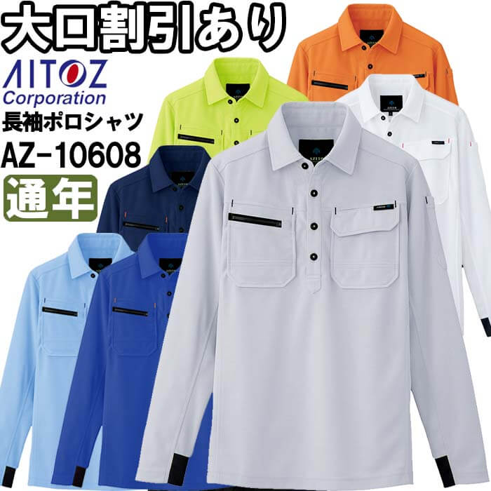 作業服 アイトス AITOZ 