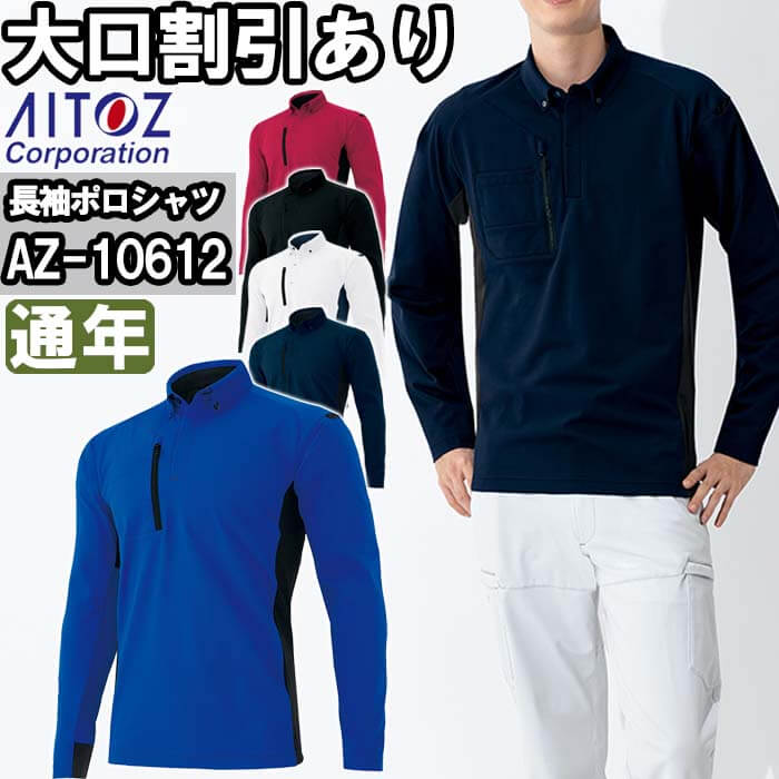 作業服 アイトス AITOZ 