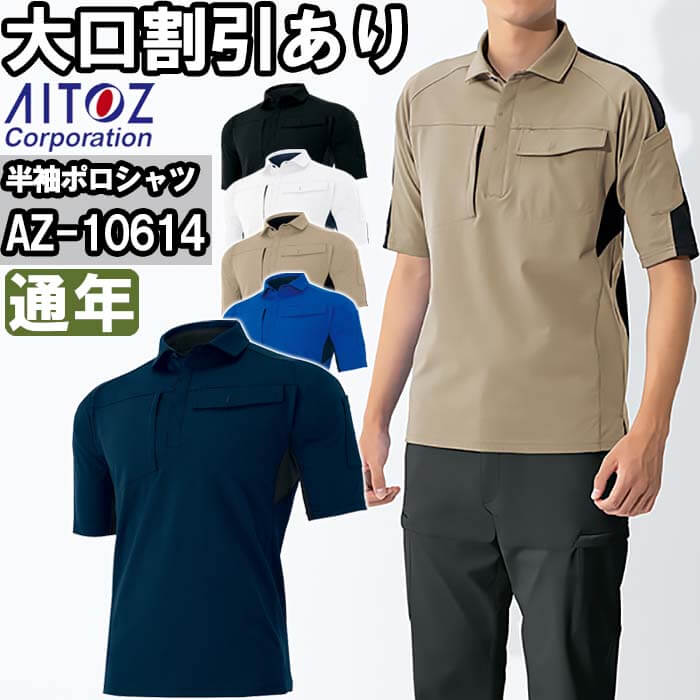 作業服 アイトス AITOZ 