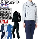 ★P2倍!お買い物マラソン期間★作業服 上下セット アイトス AITOZ 長袖ブルゾン AZ-1901 6L & ワークパンツ AZ-1920 6L 秋冬 スト...