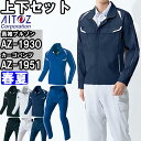 作業服 上下セット アイトス AITOZ 長袖ブルゾン AZ-1930 6L & カーゴパンツ AZ-1951 6L 春夏 ストレッチ エコ素材 作業着 ユニセックス(4)
