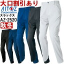 作業服 アイトス AITOZ ノータックワークパンツ AZ-2520 3S-LL 秋冬 ストレッチ 作業着 ユニセックス メンズ レディース