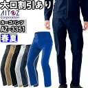★P2倍!お買い物マラソン期間★作業服 アイトス AITOZ カーゴパンツ AZ-3351 3L-4L 春夏 軽量 ストレッチ 作業着 ユニセックス メンズ レディース
