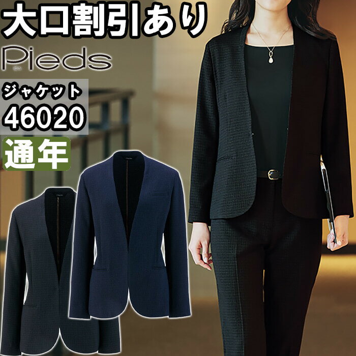 作業服 アイトス ピエ AITOZ Pieds レディースノーカラージャケット 46020 17号-19号 通年 ストレッチ 軽量 作業着 レディース