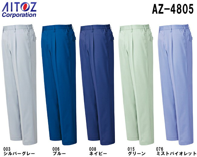 ★P2倍！大感謝祭期間★作業服 作業着 秋冬用作業服シャーリングパンツ（1タック） AZ-4805 (3L・4L)ムービンカットアイトス (AITOZ) お取寄せ