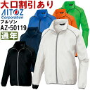 【マラソン期間P2倍＆エントリーでP4倍】作業服 アイトス AITOZ カラーブルゾン AZ-50119 6L 通年 裏面メッシュ 作業着 ユニセックス メンズ レディース