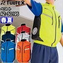 作業服 アイトス タルテックス AITOZ TULTEX 空調服 ベスト AZ-50195 SS-LL 春夏 サイドファン 猛暑対策 作業着 ユニセックス メン...