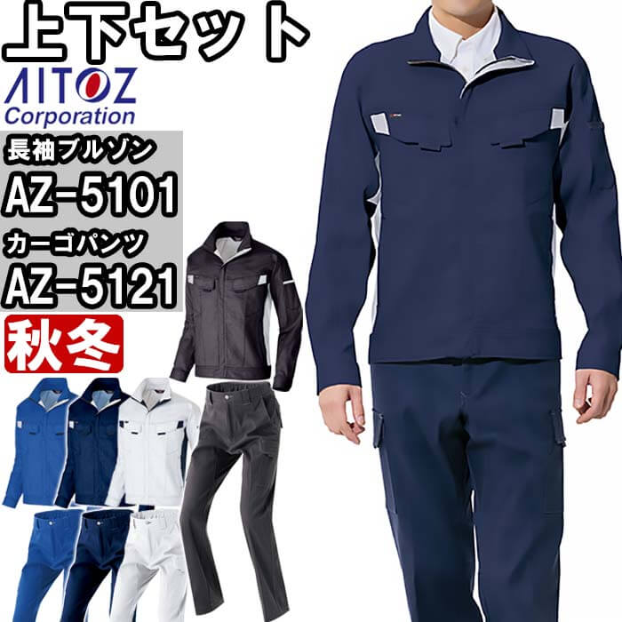 作業服 上下セット ア