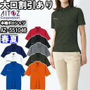 ★P2倍!お買い物マラソン期間★作業服 アイトス タルテックス AITOZ TULTEX 半袖ボタンダウンポロシャツ AZ-551046 SS-LL 春夏 冷感 作業着 ユニセックス メンズ レディース