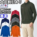 ★P2倍!お買い物マラソン期間★作業服 アイトス タルテックス AITOZ TULTEX 長袖ボタンダウンポロシャツ AZ-551047 SS-LL 春夏 冷感 作業着 ユニセックス メンズ レディース