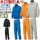 楽天作業服の渡辺商会合羽 かっぱ レインウェア レインスーツ（B-1） AZ-58701 （M-LL）レインウェアアイトス （AITOZ） お取寄せ
