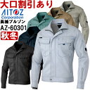 作業服 作業着 秋冬用作業服長袖ストレッチブルゾン（男女兼用） AZ-60301 (5L)NEW AZITO AZ-60301シリーズアイトス (AITOZ) お取寄せ