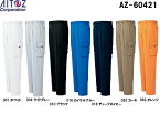 作業服 作業着 秋冬用作業服カーゴパンツ（1タック）（男女兼用） AZ-60421 (3S～LL)NEW AZITO AZ-60401シリーズアイトス (AITOZ) お取寄せ