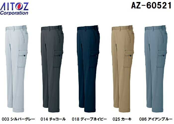 作業服 作業着 秋冬用作業服カーゴパンツ（ノータック）（男女兼用） AZ-60521 (6L)NEW AZITO AZ-60501シリーズアイトス (AITOZ) お取寄せ