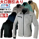 ★P2倍!お買い物マラソン期間★秋冬用作業服 作業着長袖ブルゾン AZ-60601 (5L) AZITO AZ-60601シリーズ アイトス (AITOZ) お取寄せ