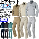 ★P2倍!お買い物マラソン期間★作業服 上下セット アイトス AITOZ 長袖ジャンパー AZ-60730 6L & カーゴパンツ AZ-60751 6L 春夏...