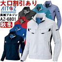 ★P2倍!お買い物マラソン期間★作業服 アイトス AITOZ 長袖ブルゾン AZ-6801 SS-LL 秋冬 ストレッチ 作業着 ユニセックス メンズ レディース