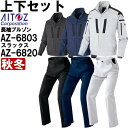 ★P2倍!お買い物マラソン期間★作業服 上下セット アイトス AITOZ 長袖ブルゾン AZ-6803 6L & ワークパンツ AZ-6820 6L 秋冬 スト...