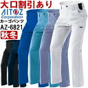 ★P2倍!お買い物マラソン期間★作業服 アイトス AITOZ ノータックカーゴパンツ AZ-6821 3S-LL 秋冬 ストレッチ 作業着 ユニセックス メンズ レディース